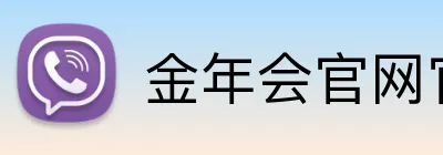 金年会官网官方网站 Logo